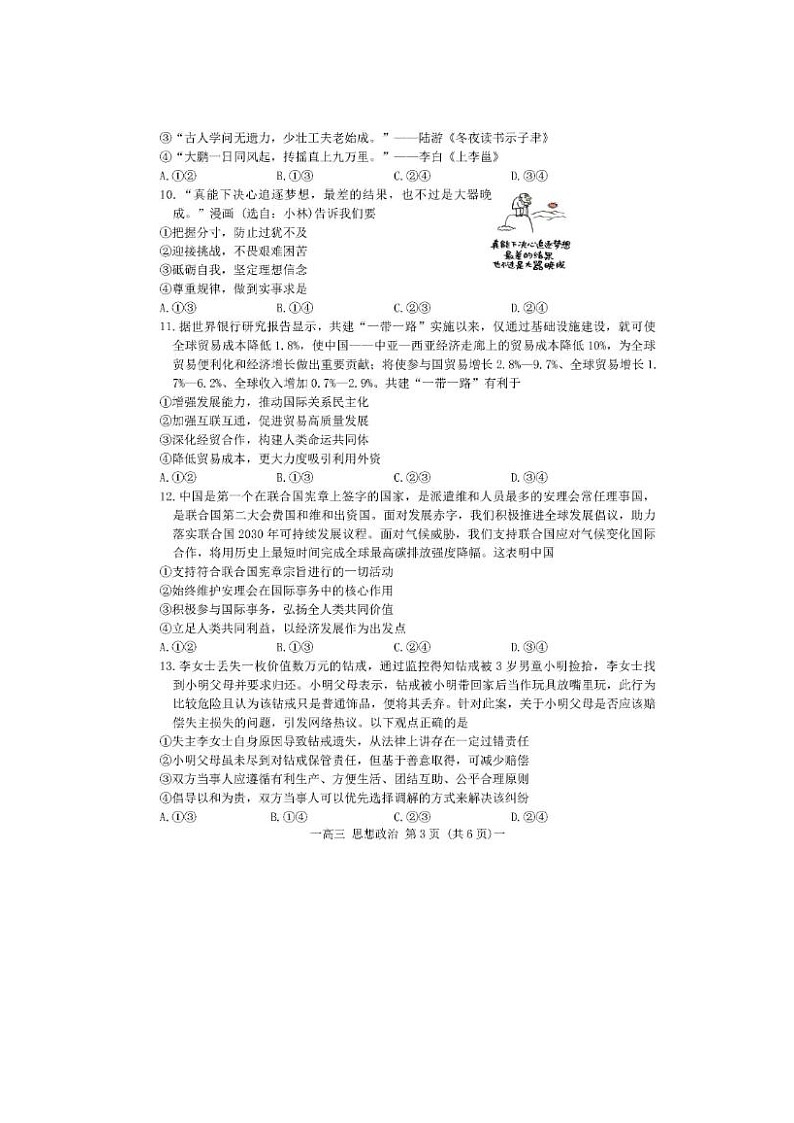 2024届江西省南昌高三二模测试政治试题及答案03