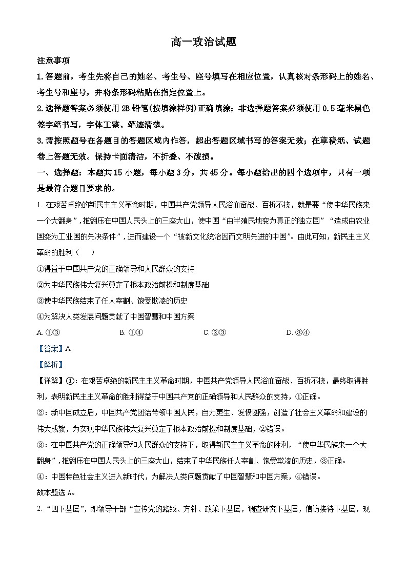 山东省泰安市肥城市2023-2024学年高一下学期4月期中考试政治试题（原卷版+解析版）01