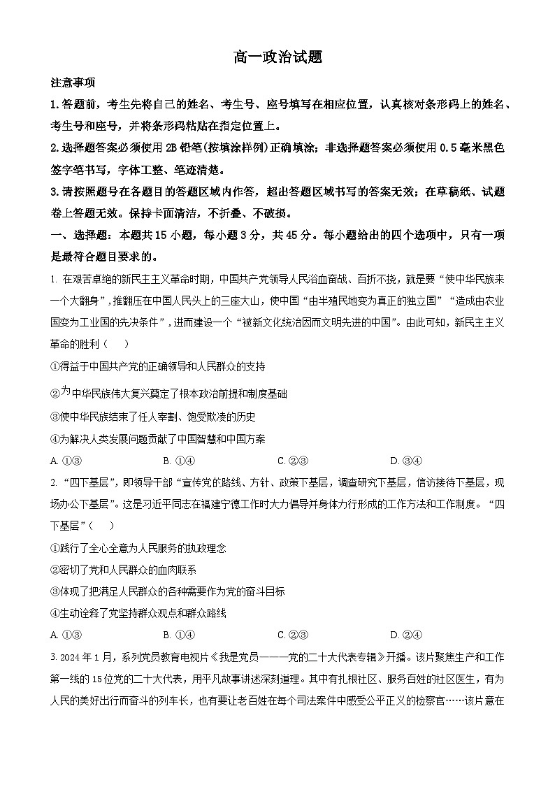 山东省泰安市肥城市2023-2024学年高一下学期4月期中考试政治试题（原卷版+解析版）01