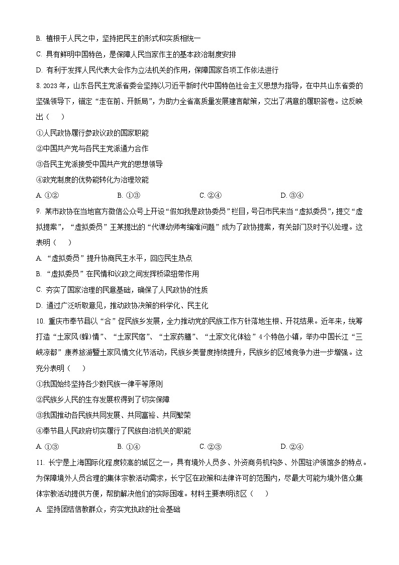 山东省泰安市肥城市2023-2024学年高一下学期4月期中考试政治试题（原卷版+解析版）03