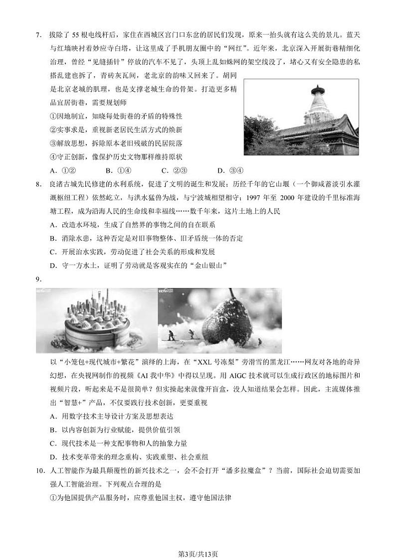 2024北京西城高三二模政治试题及答案第3页