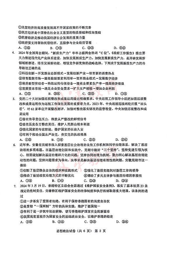 2024届江淮十校高三年级三模政治试卷及答案第2页
