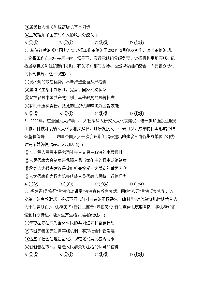福建省部分地市2024届高三下学期第三次质量检测政治试卷(含答案)第2页