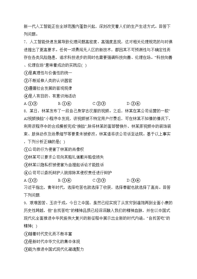 福建省部分地市2024届高三下学期第三次质量检测政治试卷(含答案)第3页