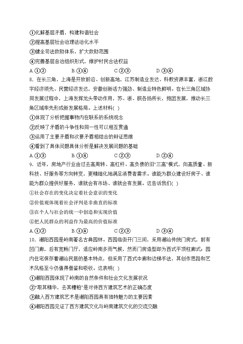 广西南宁市2024届高三下学期二模政治试卷(含答案)03