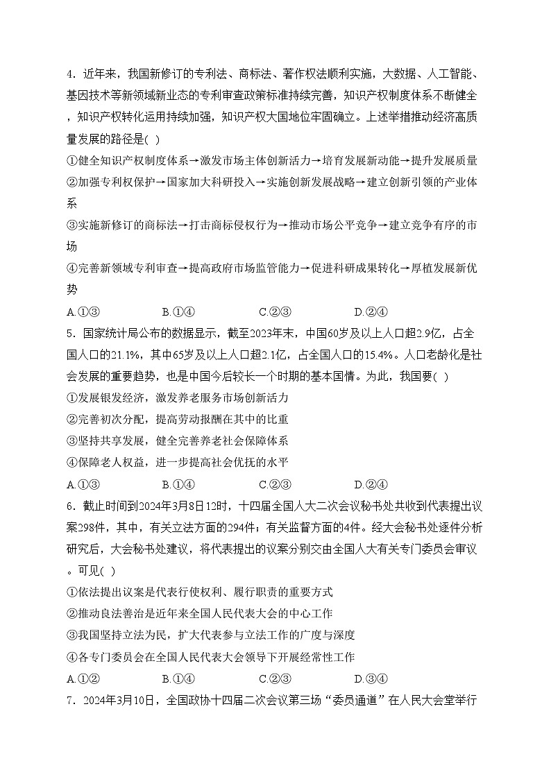 河北省唐县第一中学2024届高三下学期二模考试政治试卷(含答案)02