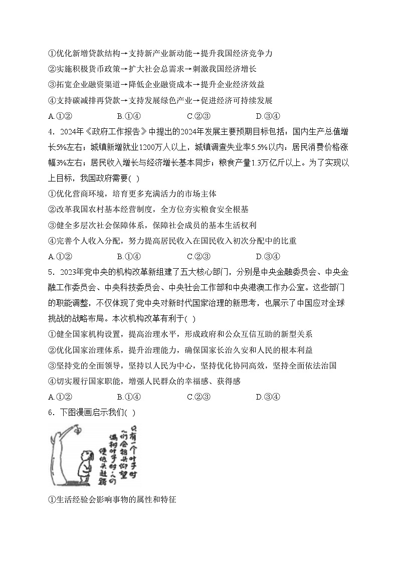 江苏省海安高级中学2024届高三下学期第二次模拟考试政治试卷第2页