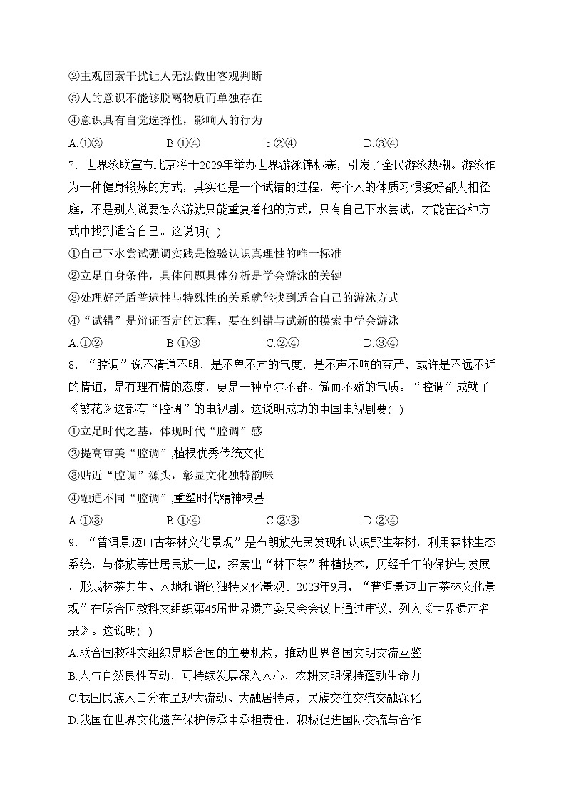 江苏省海安高级中学2024届高三下学期第二次模拟考试政治试卷第3页