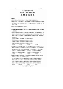 2024届山东济南高三二模政治试题