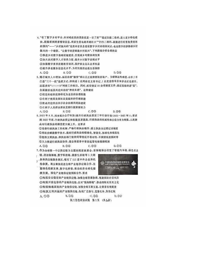2024届山东济南高三二模政治试题第2页
