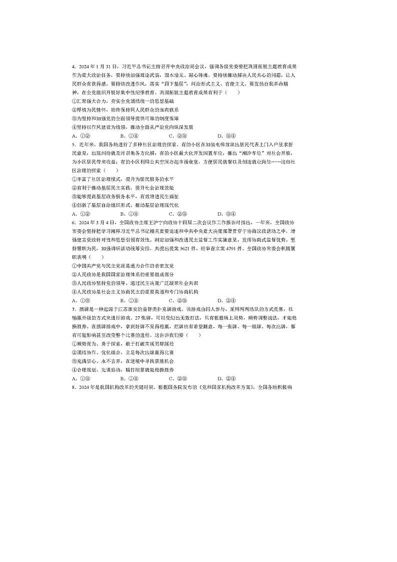 2024届河北省沧衡名校联盟高三一模考政治试题第2页