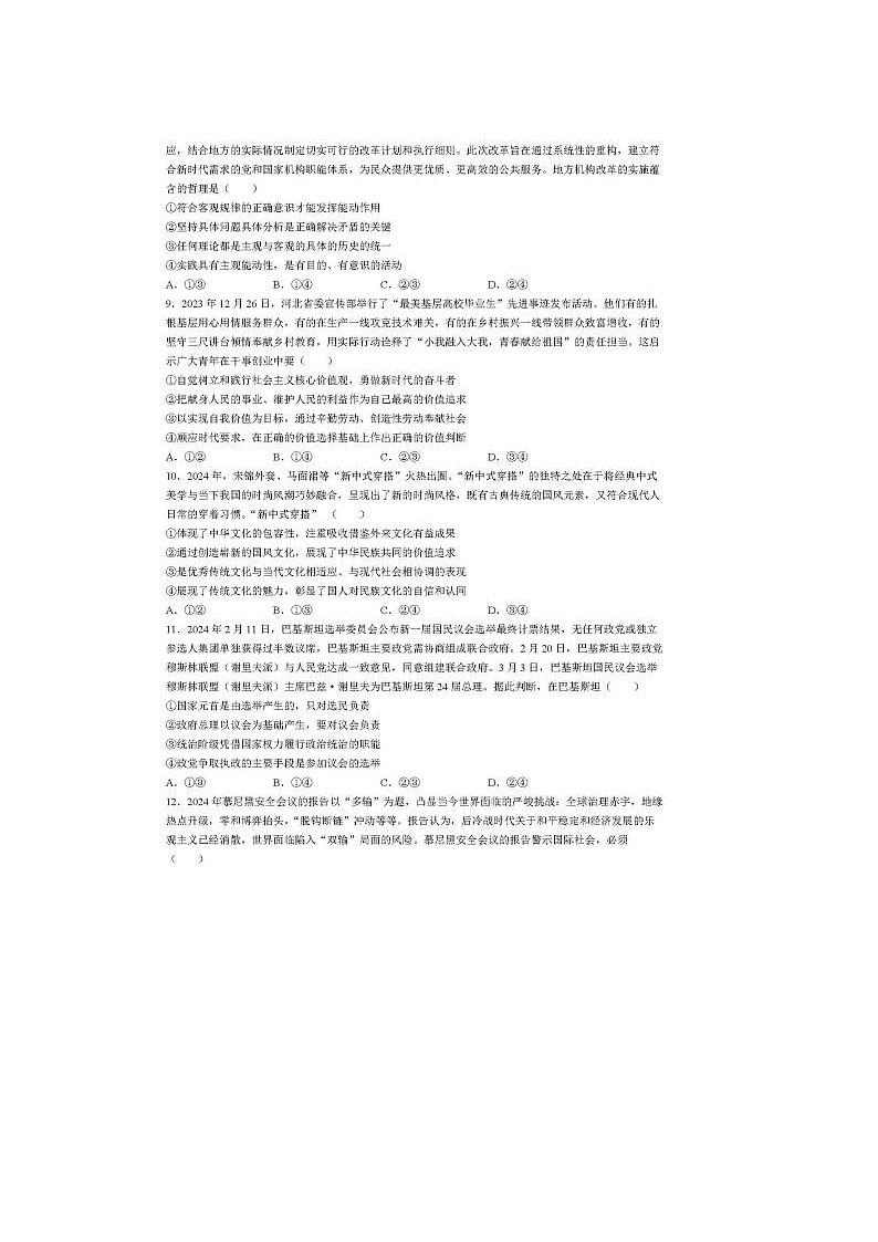 2024届河北省沧衡名校联盟高三一模考政治试题第3页