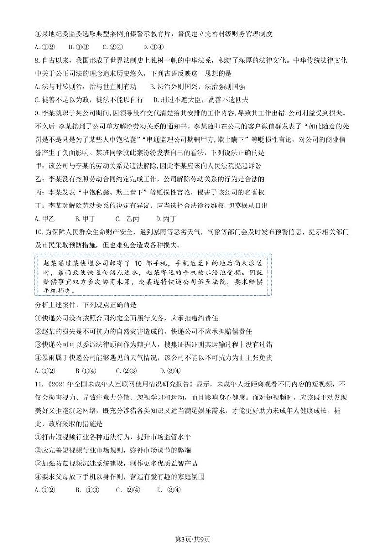2024北京昌平高三二模政治试题及答案第3页