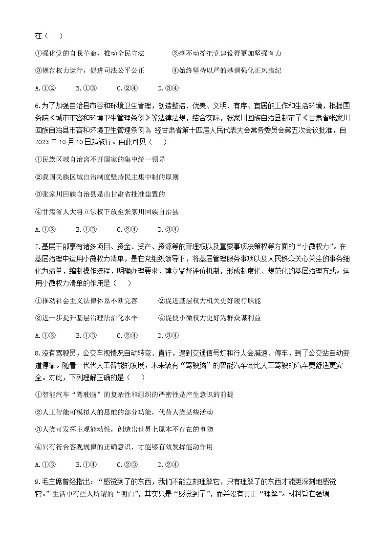 安徽省皖豫名校联盟卓越县中联盟2024届高三下学期5月三模试题政治Word版含答案03