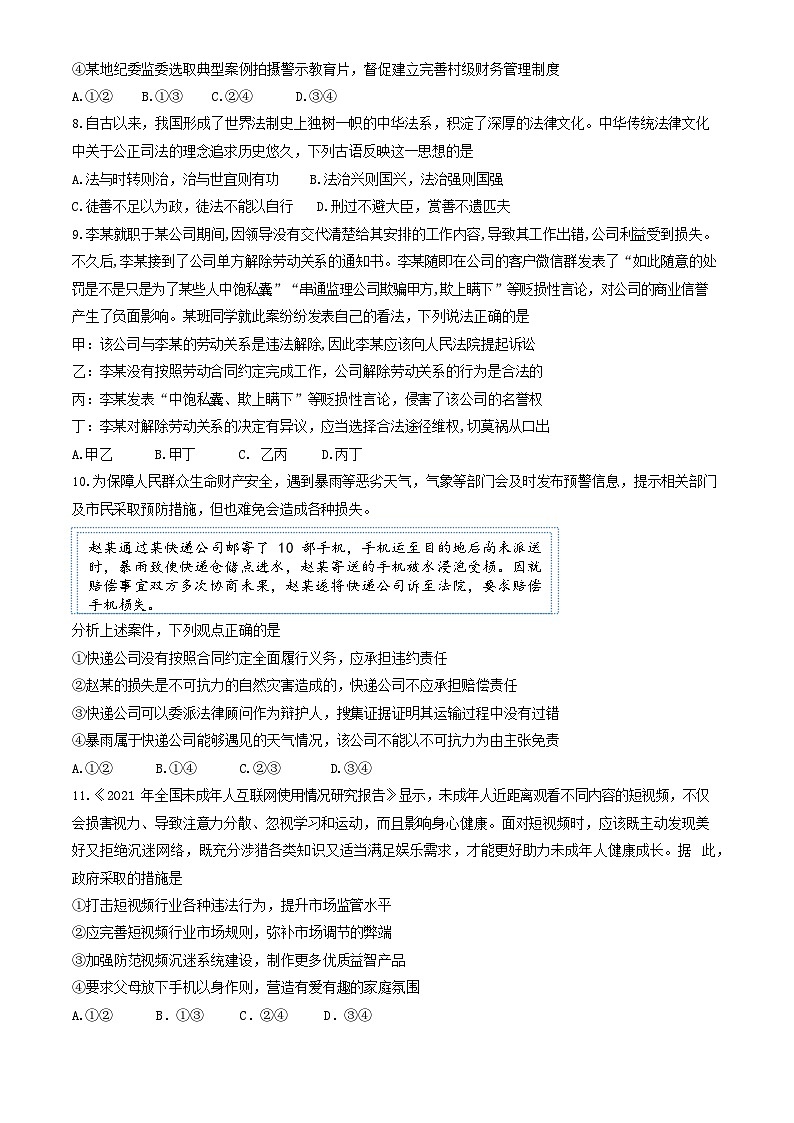 北京市昌平区2024年高三年级第二次统一练习政治试题+答案（昌平二模）第3页