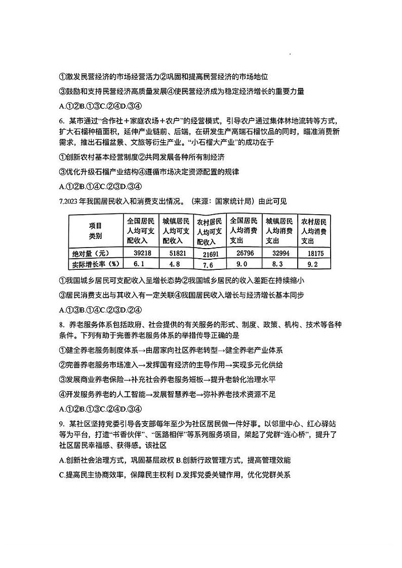 台州市2024届高三第二次教学质量估计试题 政治试卷第2页