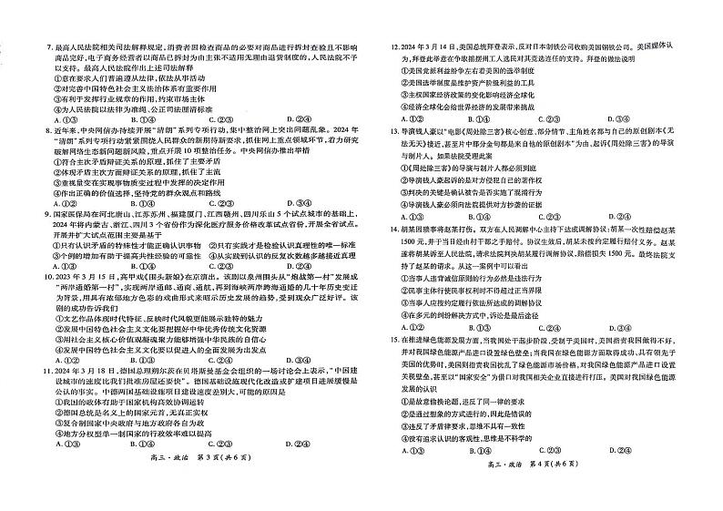 江西省部分重点中学2024届高三下学期4月二轮复习验收考试政治PDF版含解析第2页