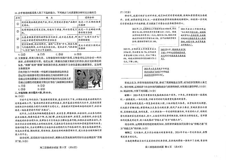 山东省泰安市2024届高三下学期二模试题政治PDF版含答案03
