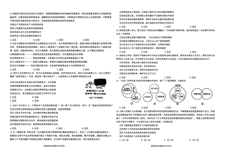 2024届东北三省三校高三三模政治试题02