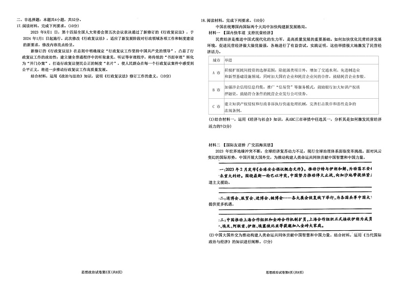 2024届东北三省三校高三三模政治试题03