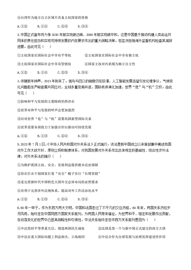 安徽省合肥市第一中学等校2023-2024学年高二下学期期中联考政治试题02