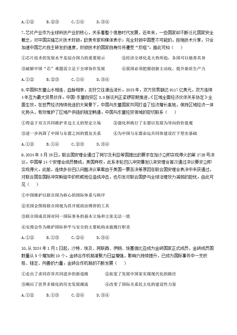 安徽省合肥市第一中学等校2023-2024学年高二下学期期中联考政治试题03