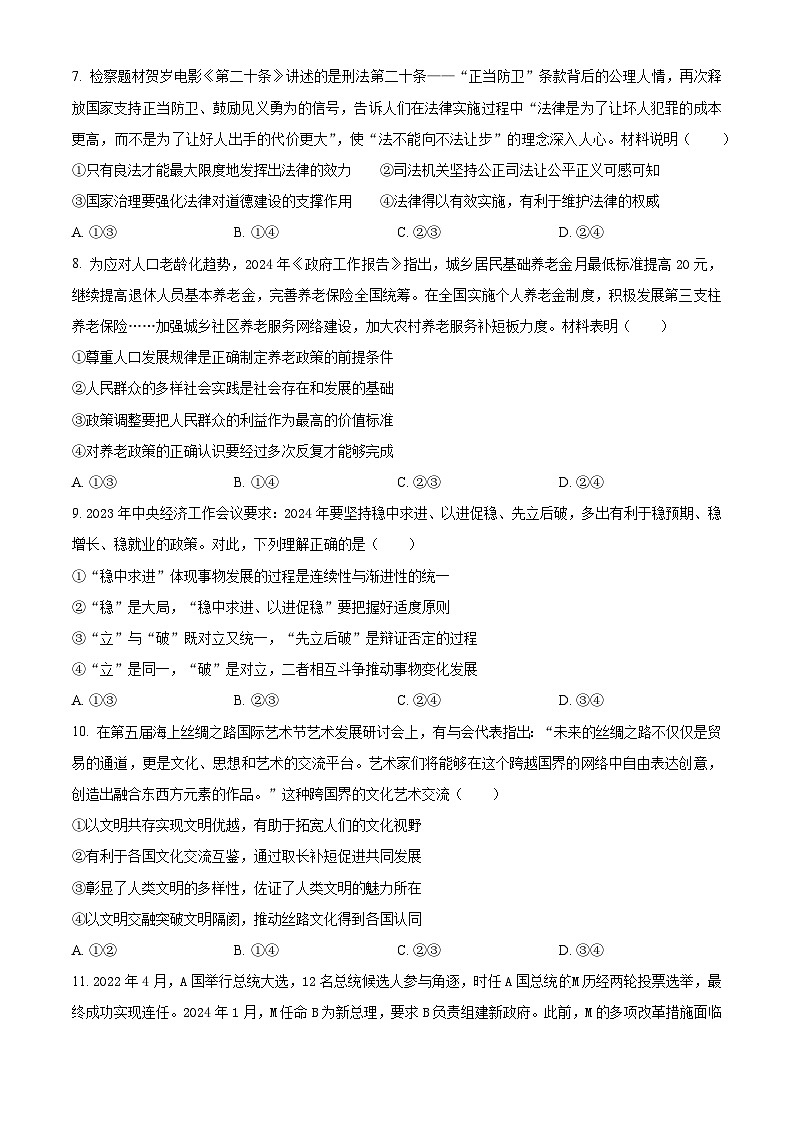 湖南省岳阳市2024届高三下学期三模政治试题Word版含解析03