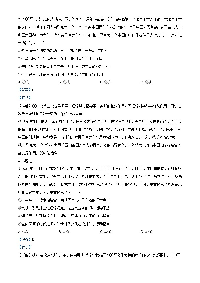 湖南省岳阳市2024届高三下学期三模政治试题Word版含解析02