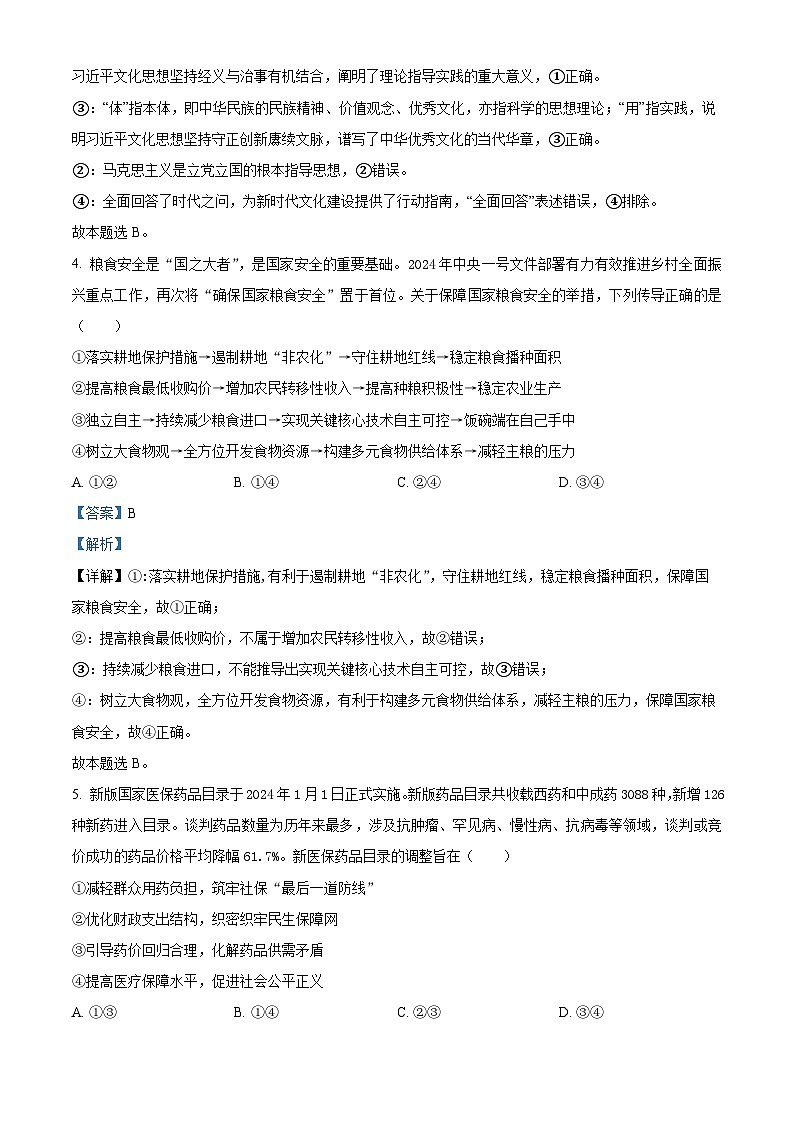 湖南省岳阳市2024届高三下学期三模政治试题Word版含解析03