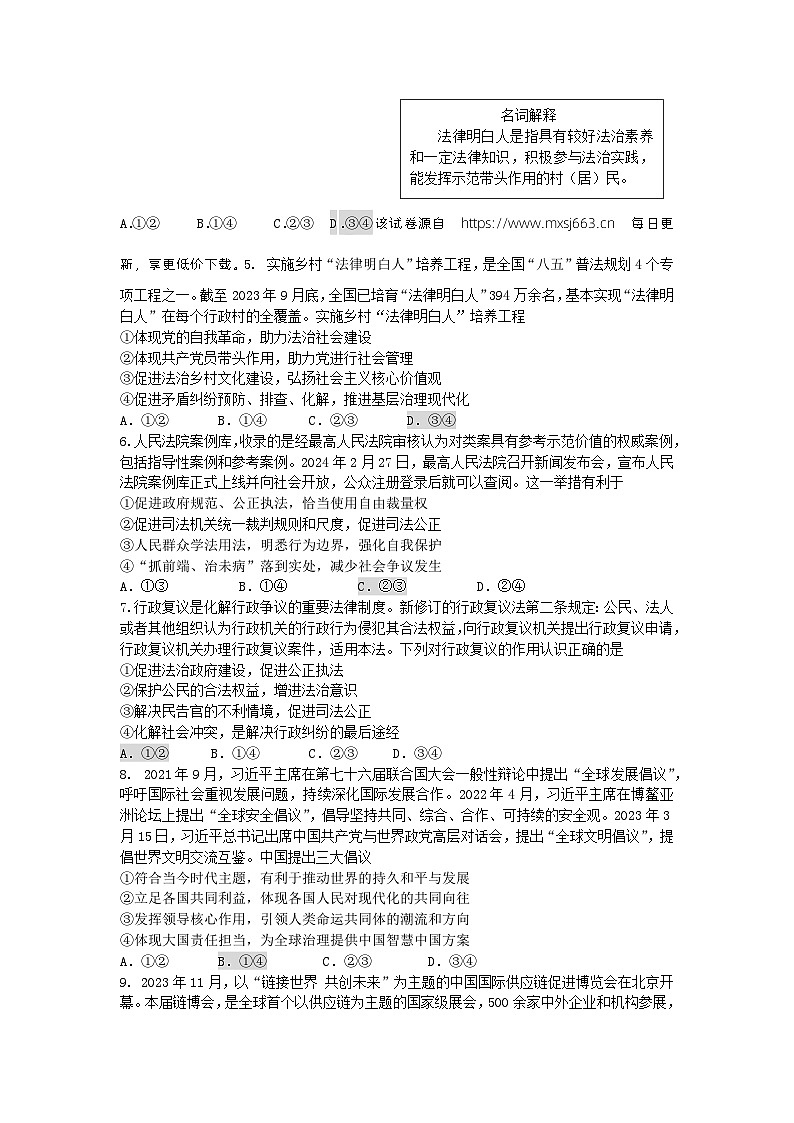 2024届北京市通州区高三二模政治试题第2页