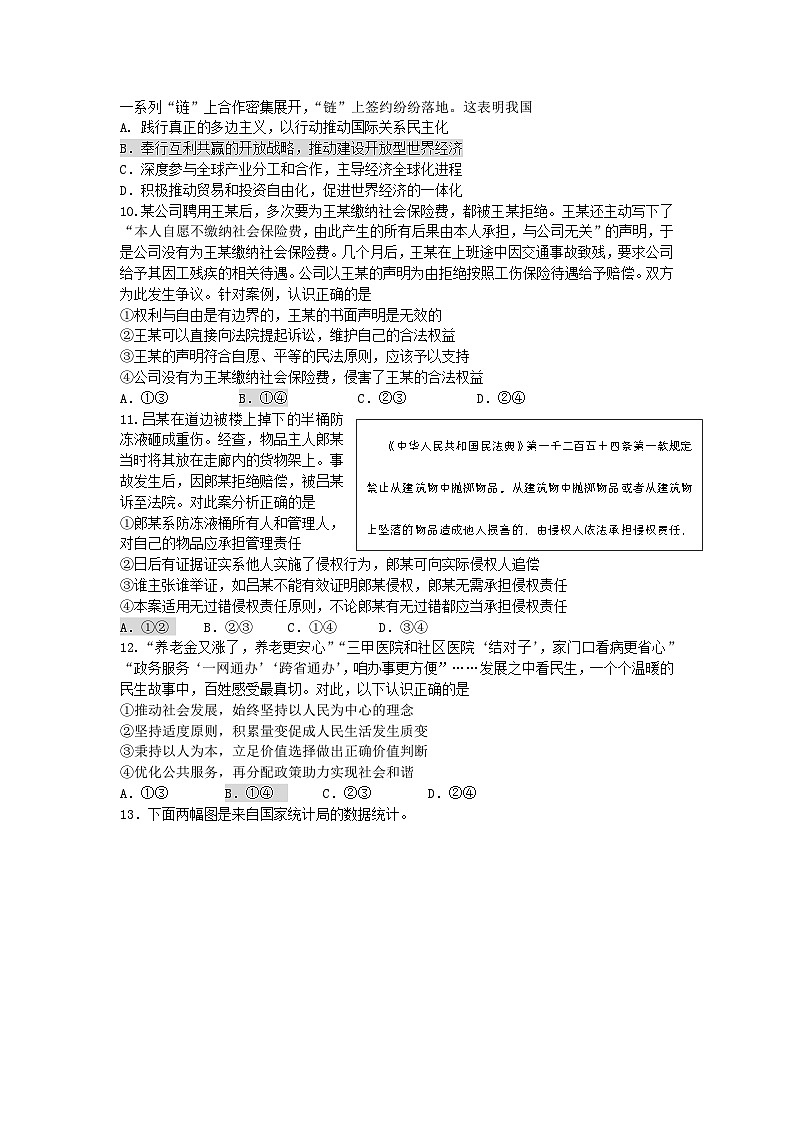 2024届北京市通州区高三二模政治试题第3页