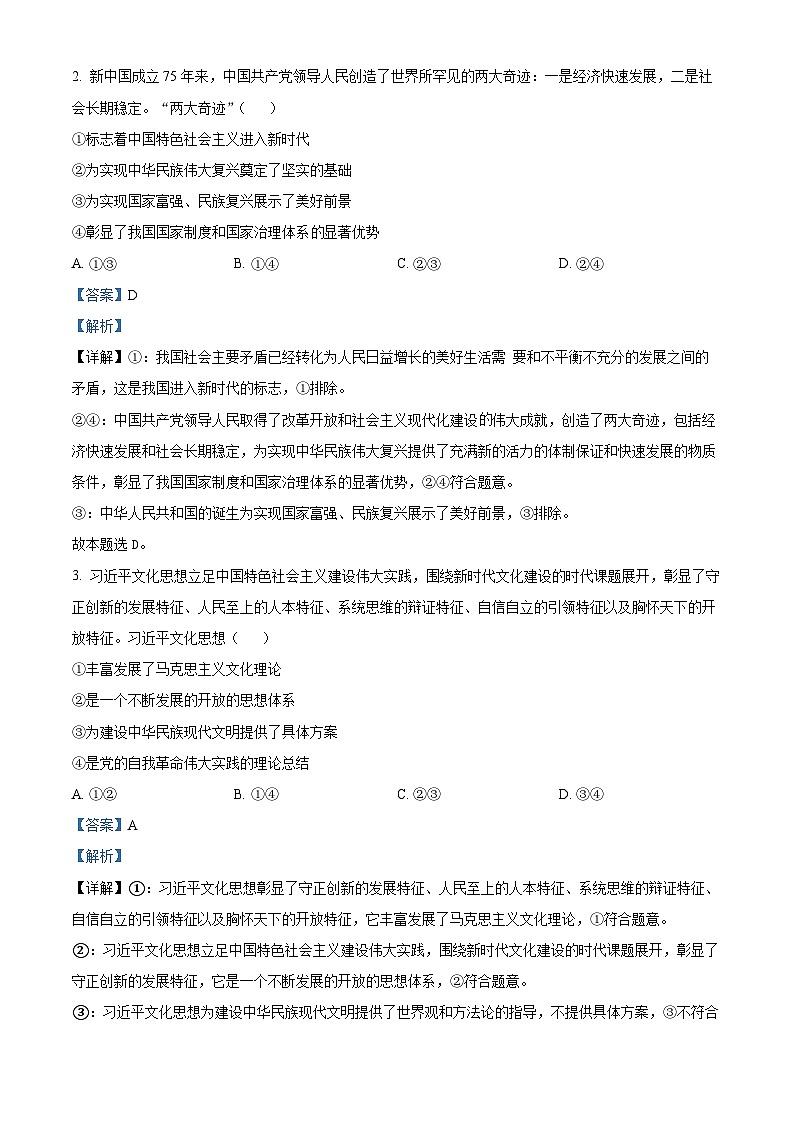 2024届广东省广州市高三二模政治试题02