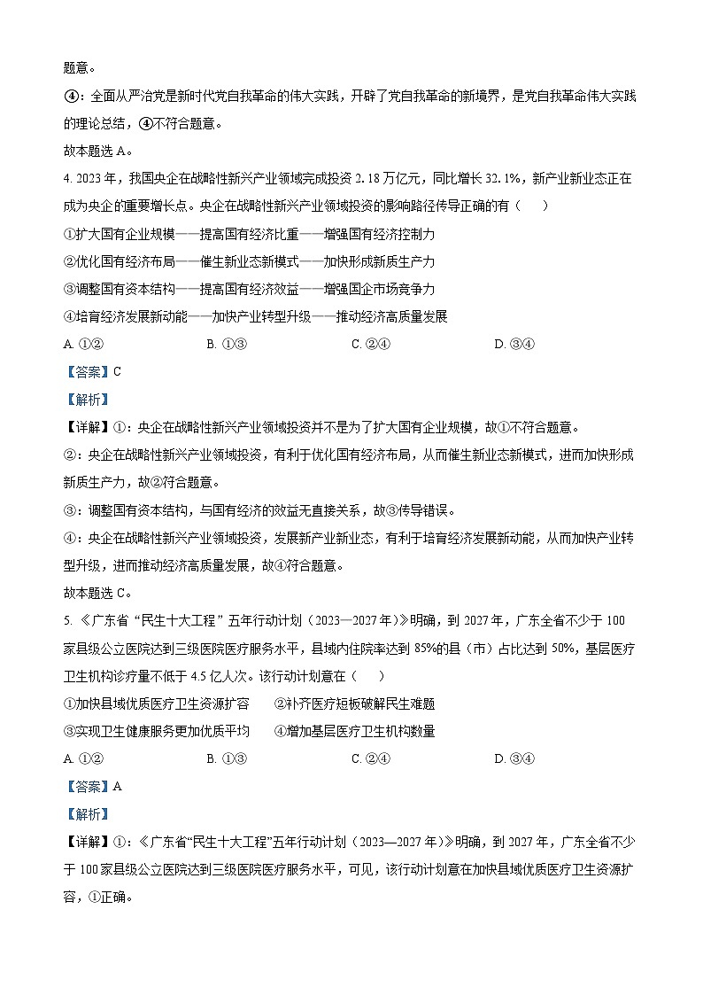 2024届广东省广州市高三二模政治试题03