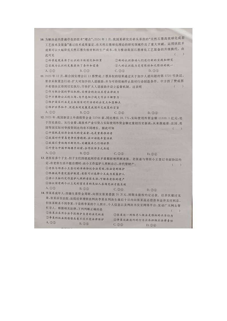 2024届广西桂柳高三下学期信息冲刺政治试题（四）第3页