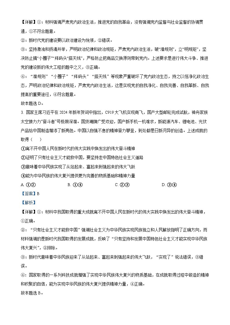 2024届河北省部分高中高三下学期二模政治试题第2页