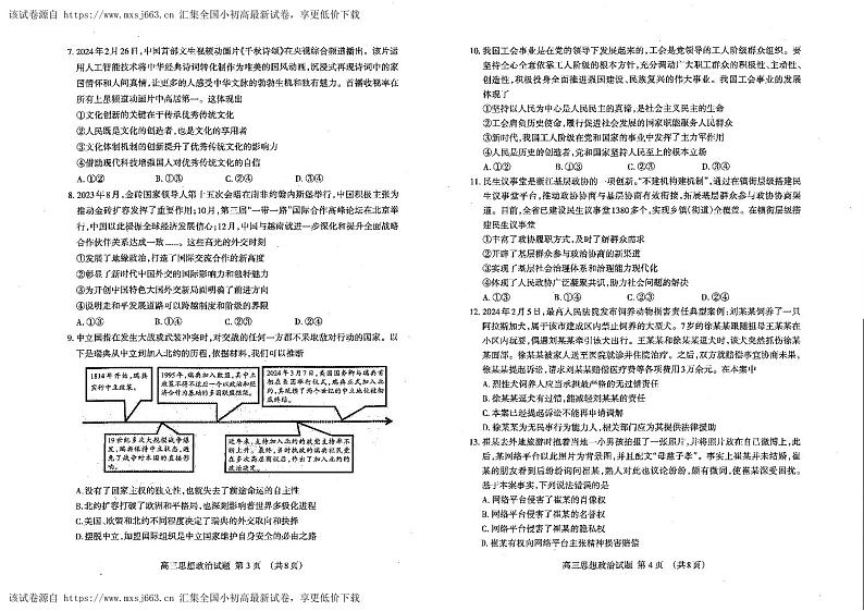 2024届山东省泰安市高三下学期二模政治试题02