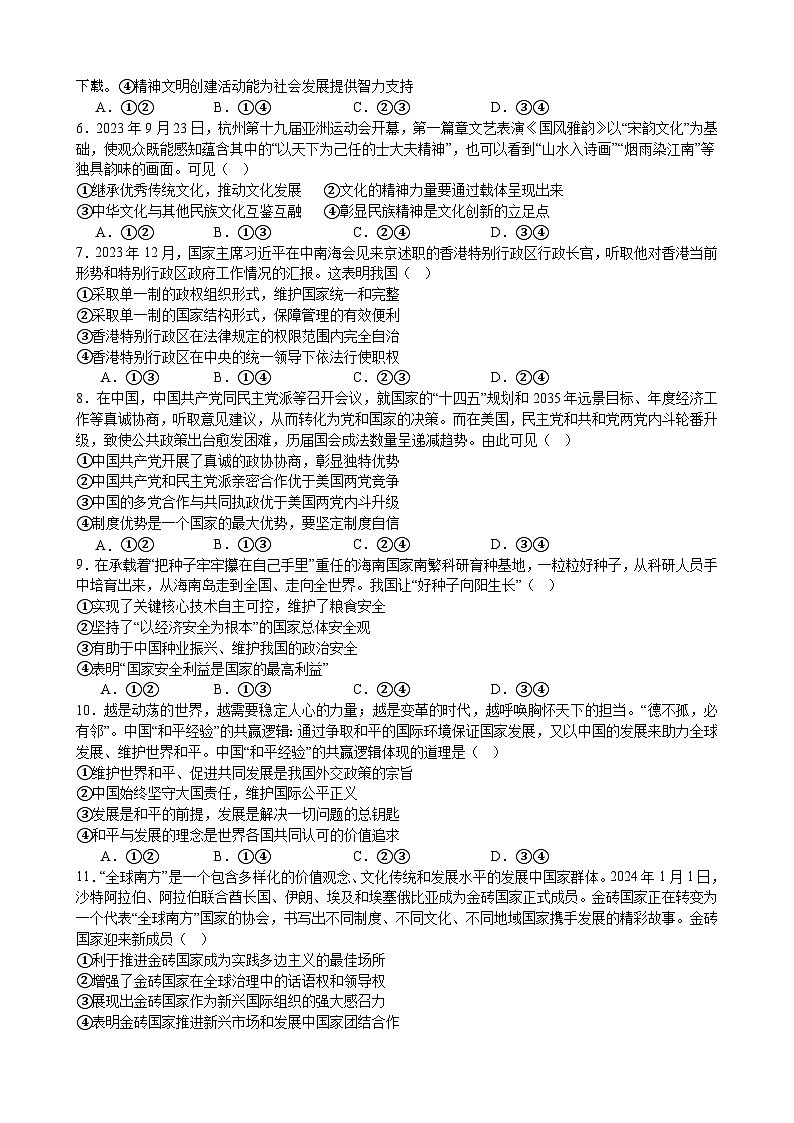 安徽省合肥市六校联盟2023-2024学年高二下学期期中联考政治试题02