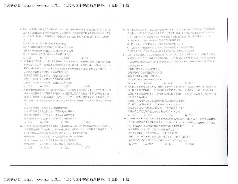 安徽省六安第一中学2023-2024学年高一下学期期中考试政治试题02
