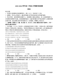 安徽省马鞍山市第二中学2023-2024学年高二上学期12月阶段检测政治试题