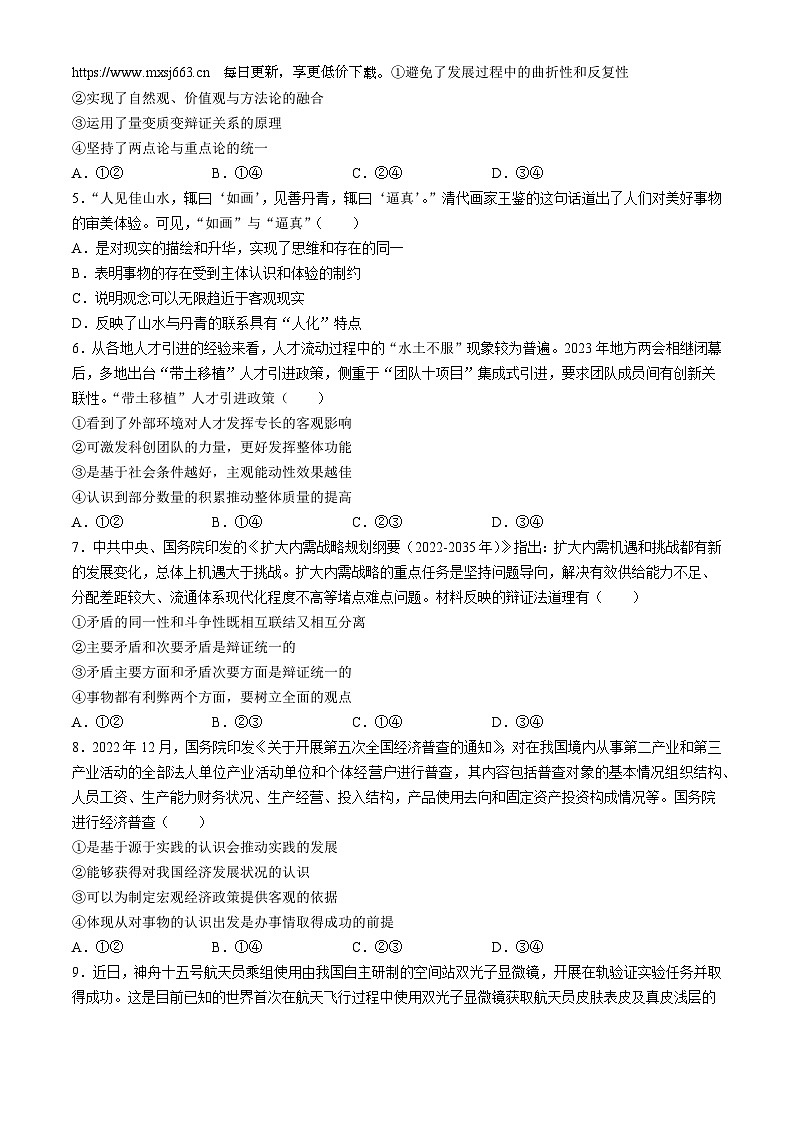 安徽省马鞍山市第二中学2023-2024学年高二上学期12月阶段检测政治试题02