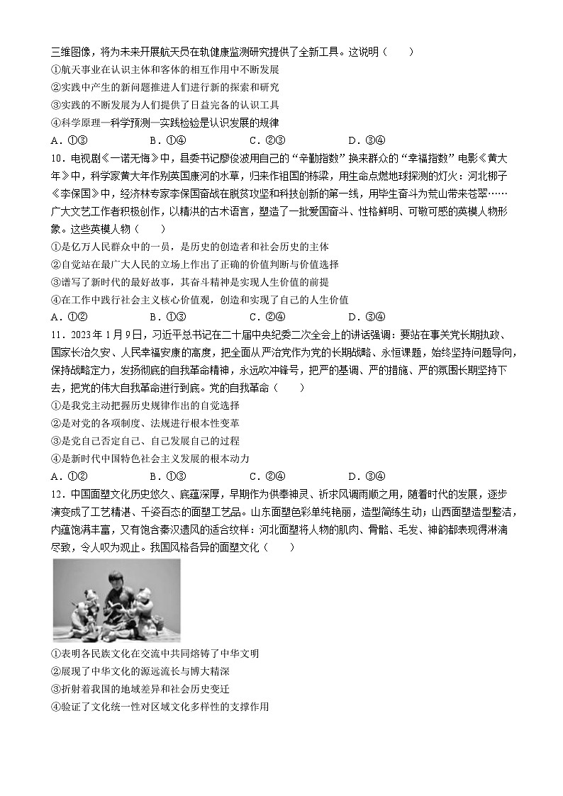 安徽省马鞍山市第二中学2023-2024学年高二上学期12月阶段检测政治试题03