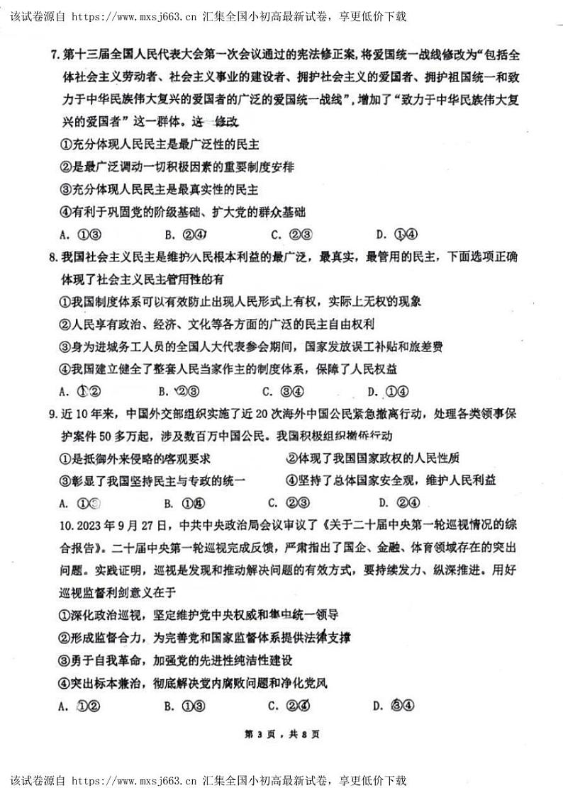 福建省厦门第一中学2023-2024学年高一下学期期中考试政治试题03
