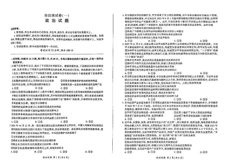 甘肃省卓尼县柳林中学2023-2024学年高二下学期期中考试政治试题01