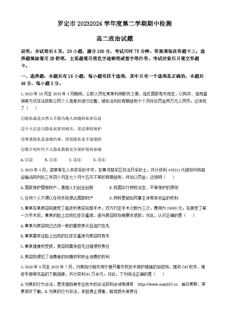 广东省云浮罗定市2023-2024学年高二下学期期中考试政治试题01
