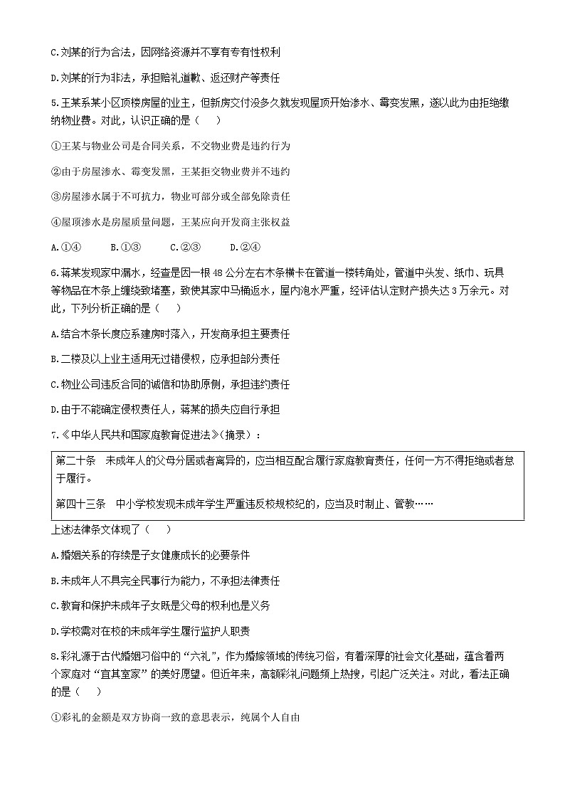 广东省云浮罗定市2023-2024学年高二下学期期中考试政治试题02