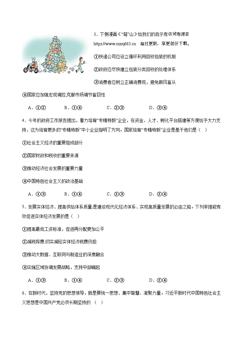 广东省珠海市六校2023-2024学年高二下学期期中学业质量监测政治试题第2页