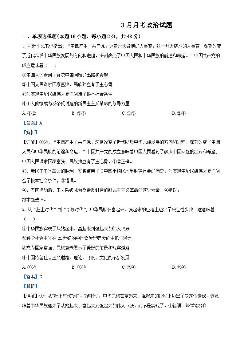 广西柳州市第三中学2023-2024学年高一下学期3月月考政治试题01