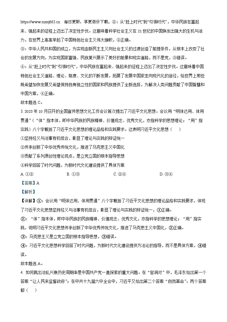 广西柳州市第三中学2023-2024学年高一下学期3月月考政治试题02