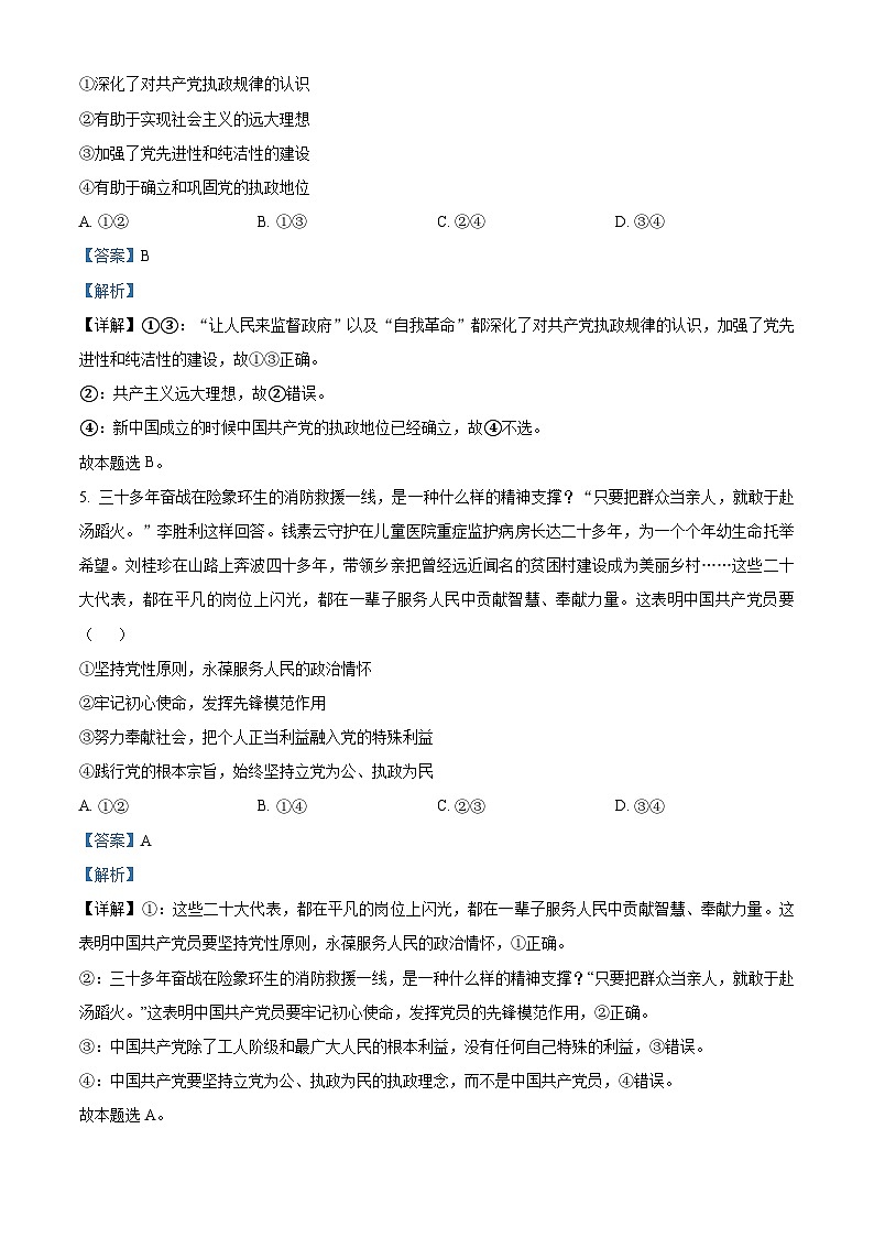 广西柳州市第三中学2023-2024学年高一下学期3月月考政治试题03