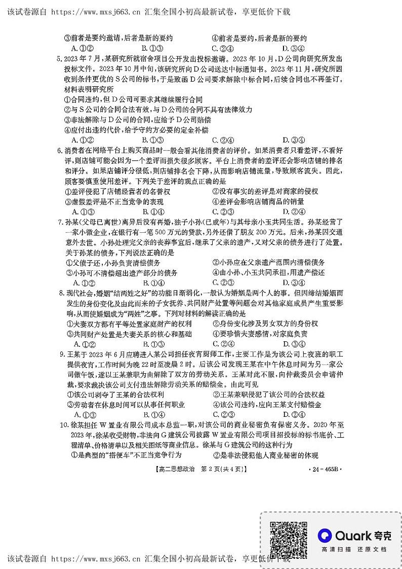 河南省部分学校2023-2024学年高二下学期4月期中联考政治试题02